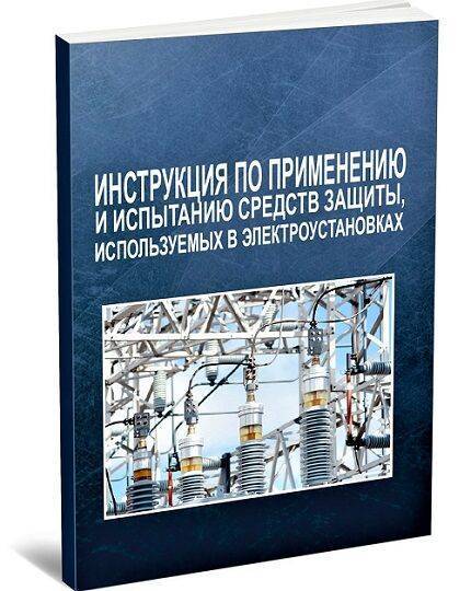 Плакаты и знаки электробезопасности используемые в электроустановках