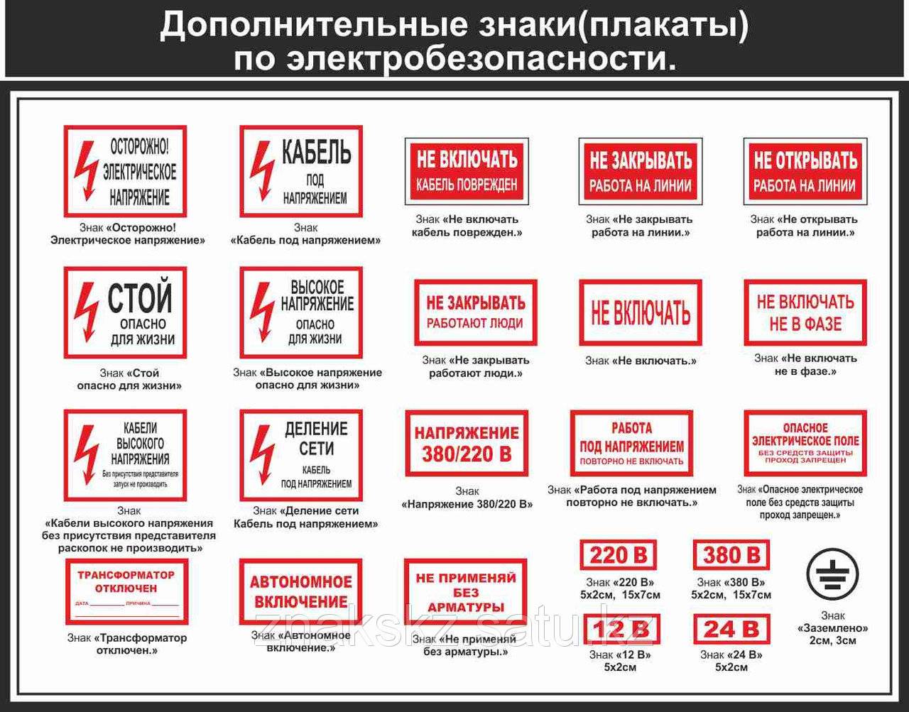Заземлено какой вид плаката