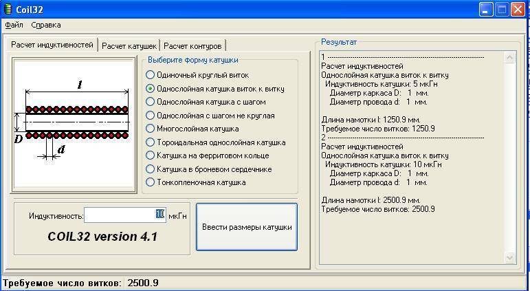 Coil32 - программа для расчета индуктивности катушек