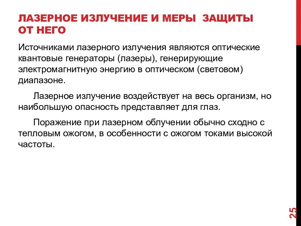 Ионизирующее излучение, последствия для здоровья и защитные меры