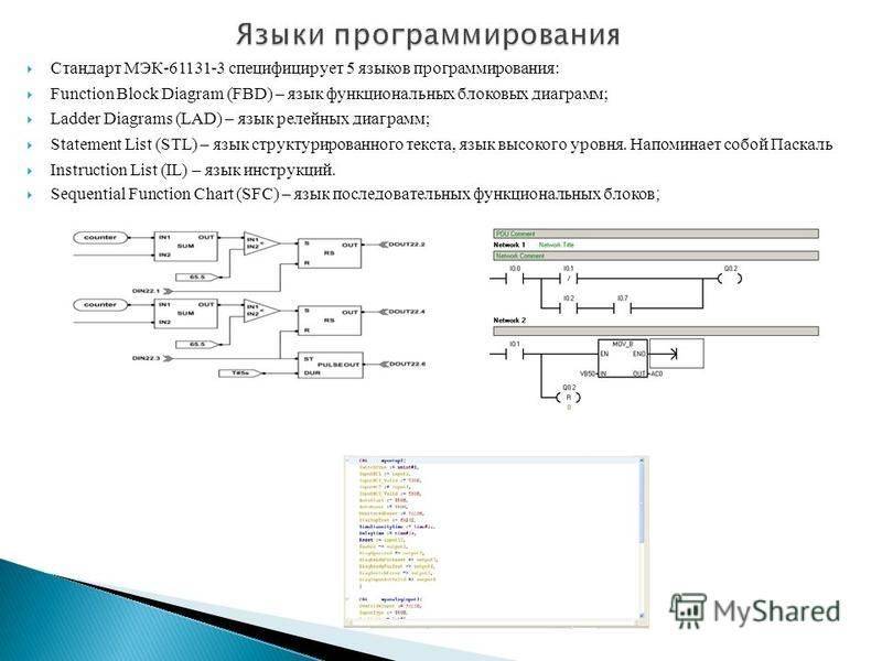 Язык cfc – языки программирования плк (plc) — asutpp — мир антенн — спутниковое телевидение в бийске