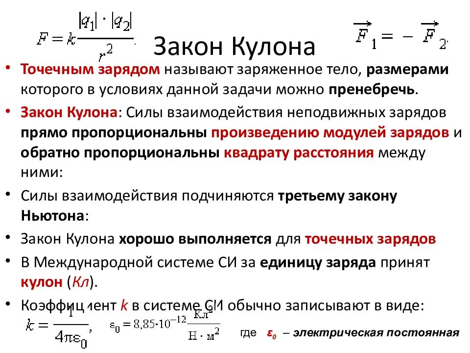 Закон сохранения электрического заряда — формулы, определение