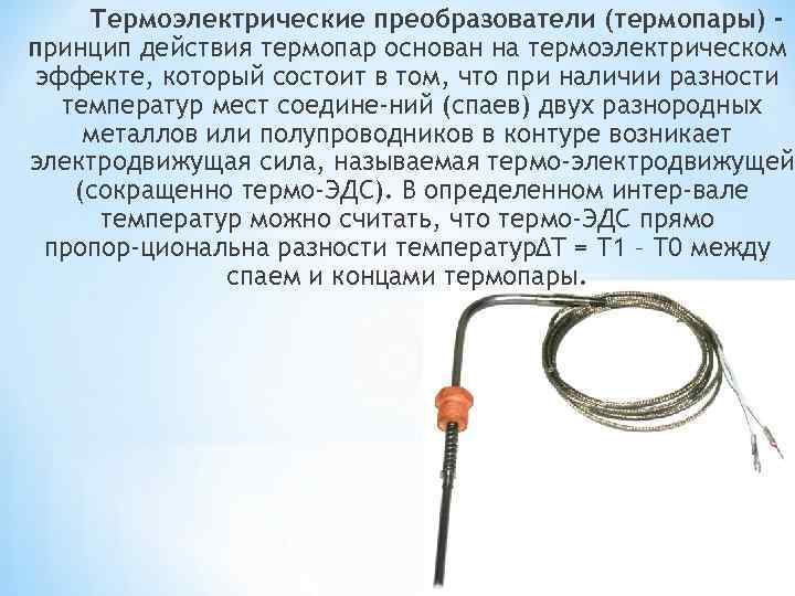 Термопара для газовой плиты, что это — принцип работы, замена