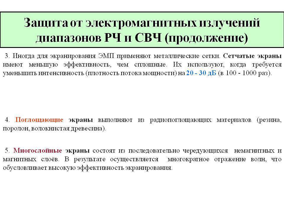 Как защититься от электромагнитного излучения в квартире?