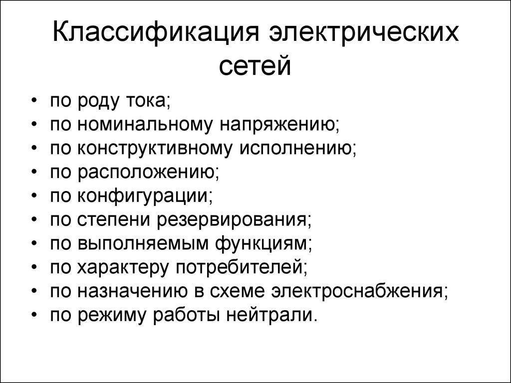 Виды устройств приема и распределения электроэнергии