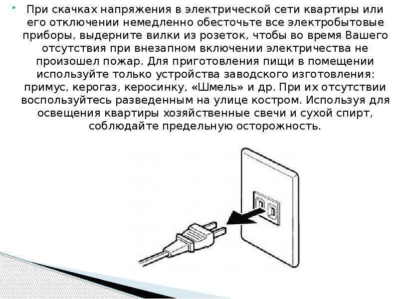 Скачет напряжение в электросети: что делать