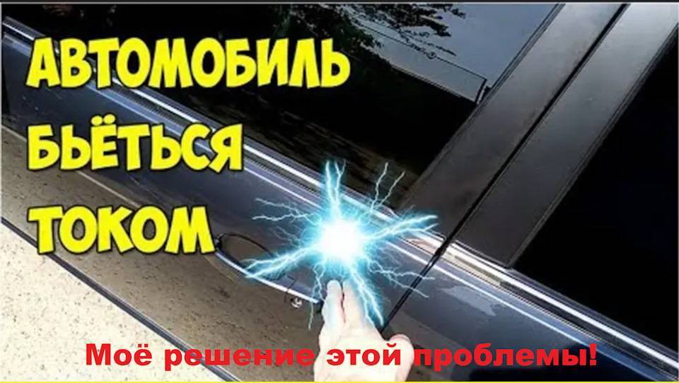 Стиральная машина бьется током — устраняем неисправность