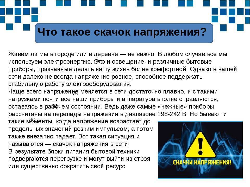 Что делать, если пониженное или повышенное напряжение – самэлектрик.ру