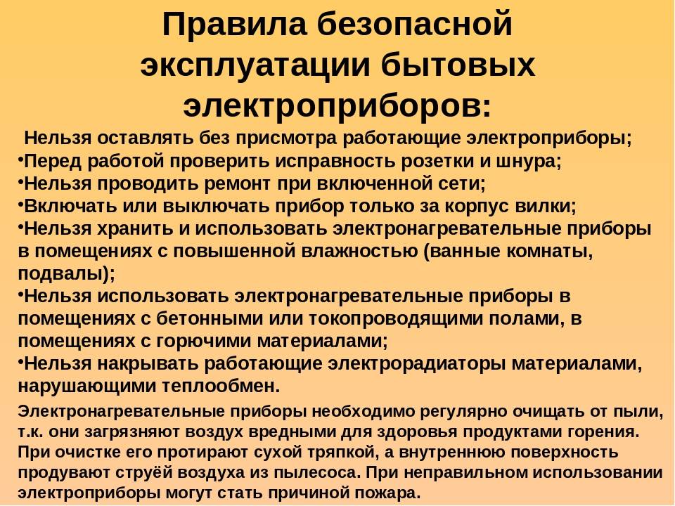Техника безопасности электрика: меры профилактики и правила обращения с электрическими приборами, рекомендации