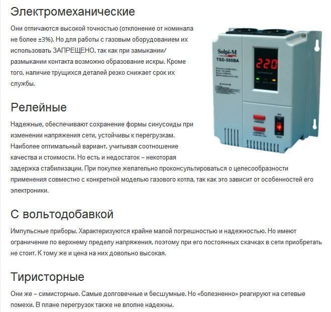 Стабилизатор напряжения для котлов отопления: какой лучше, как выбрать хороший стабилизатор для настенного и даже двухконтурного отопительного котла
