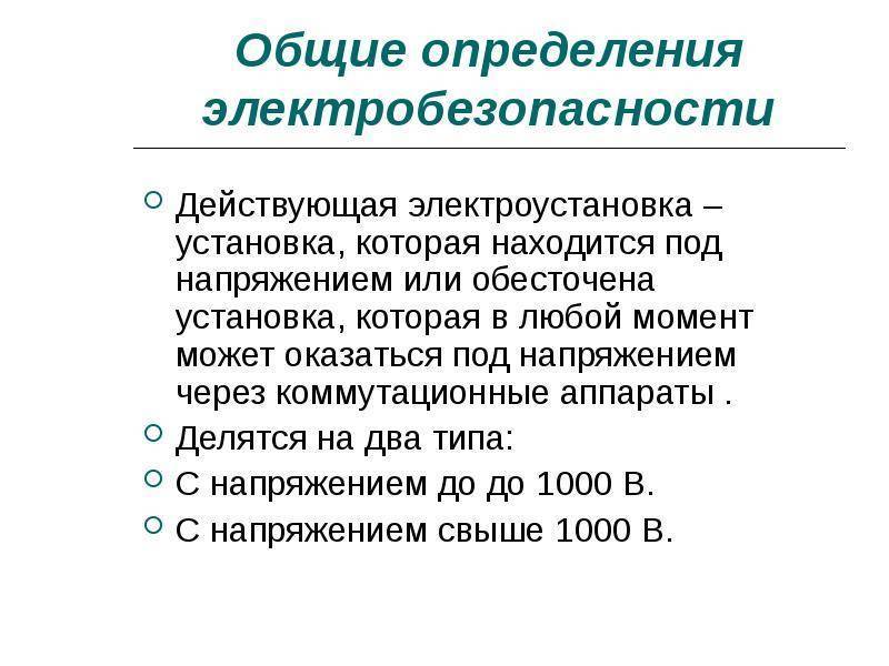 Временное электроснабжение строительной площадки