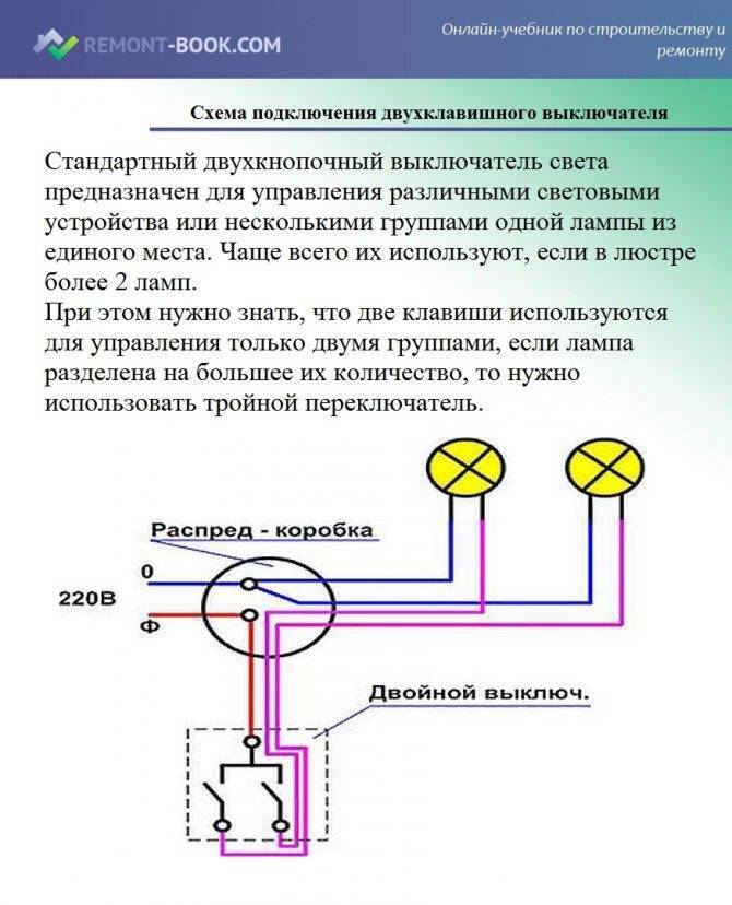 Схема подключения проходного двухклавишного выключателя