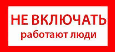 Плакаты и знаки электробезопасности используемые в электроустановках