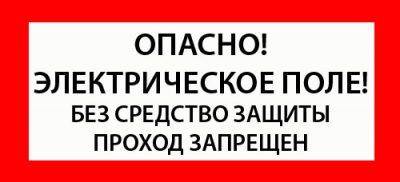 Плакаты и знаки электробезопасности используемые в электроустановках