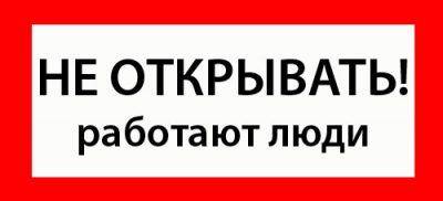 Плакаты и знаки электробезопасности используемые в электроустановках