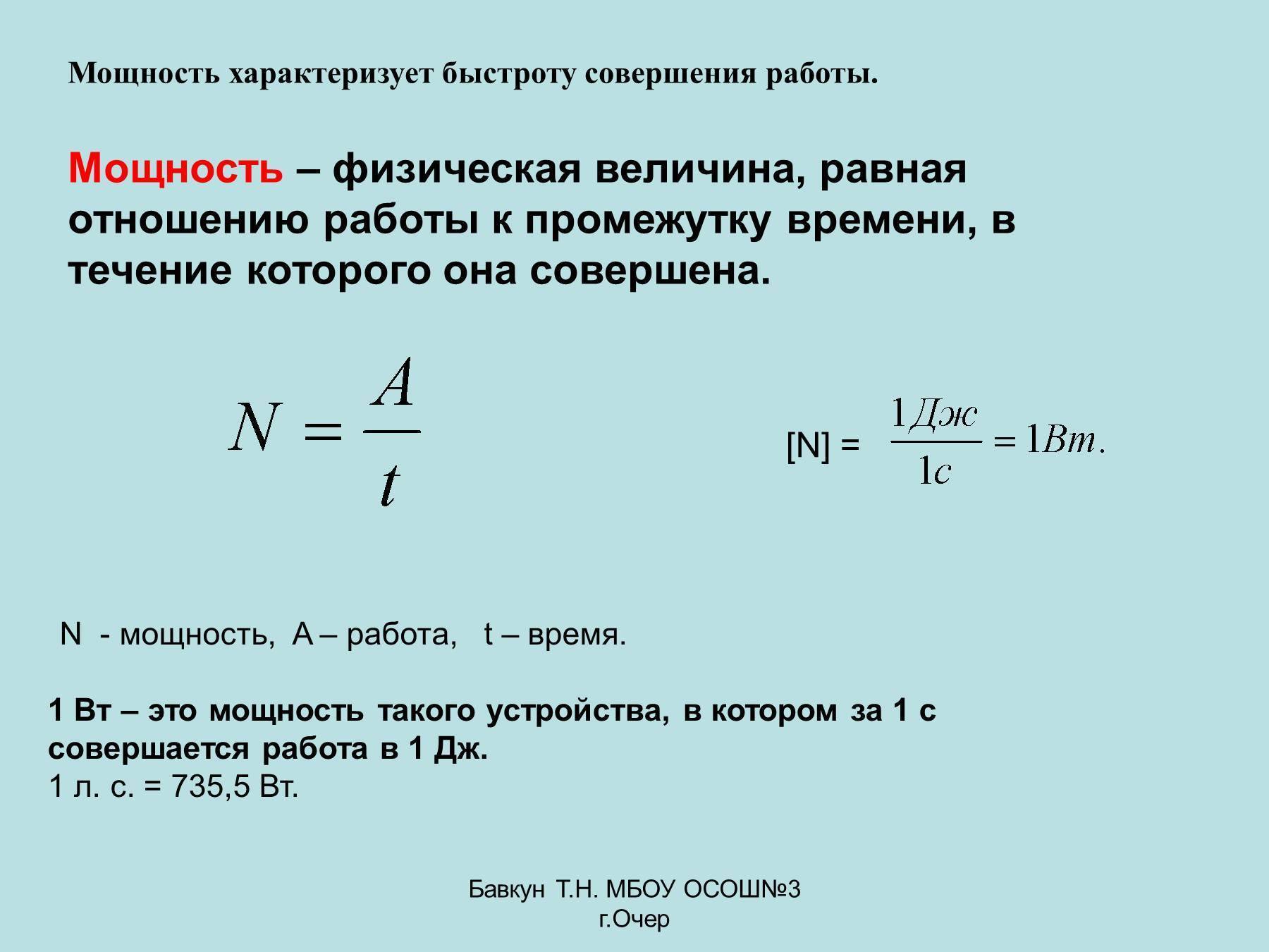 Реактивная и активная мощность: как найти, формула расчёта, в чем измеряется