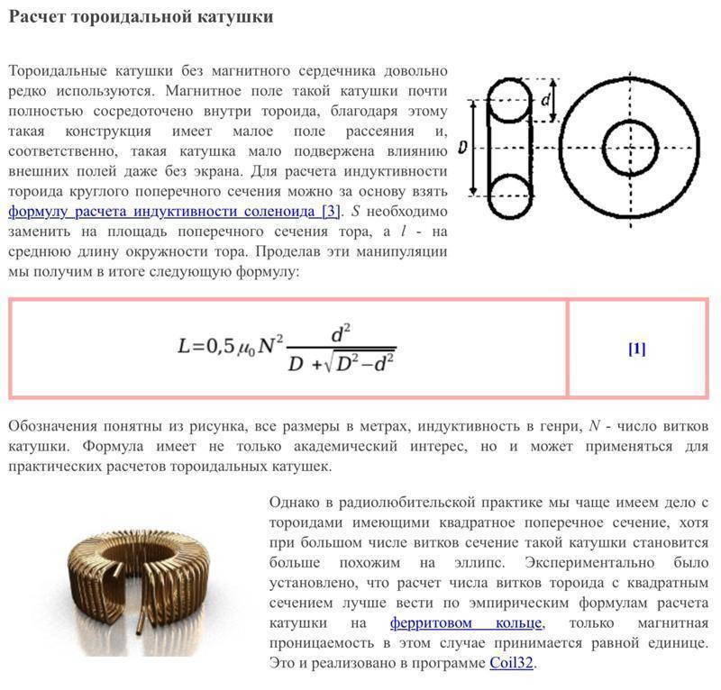 Калькулятор для расчета катушки индуктивности