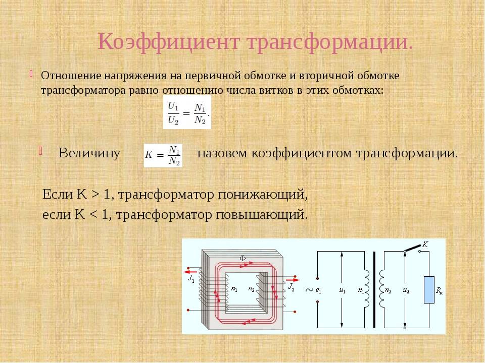 Определение коэффициента трансформации счетчика электроэнергии