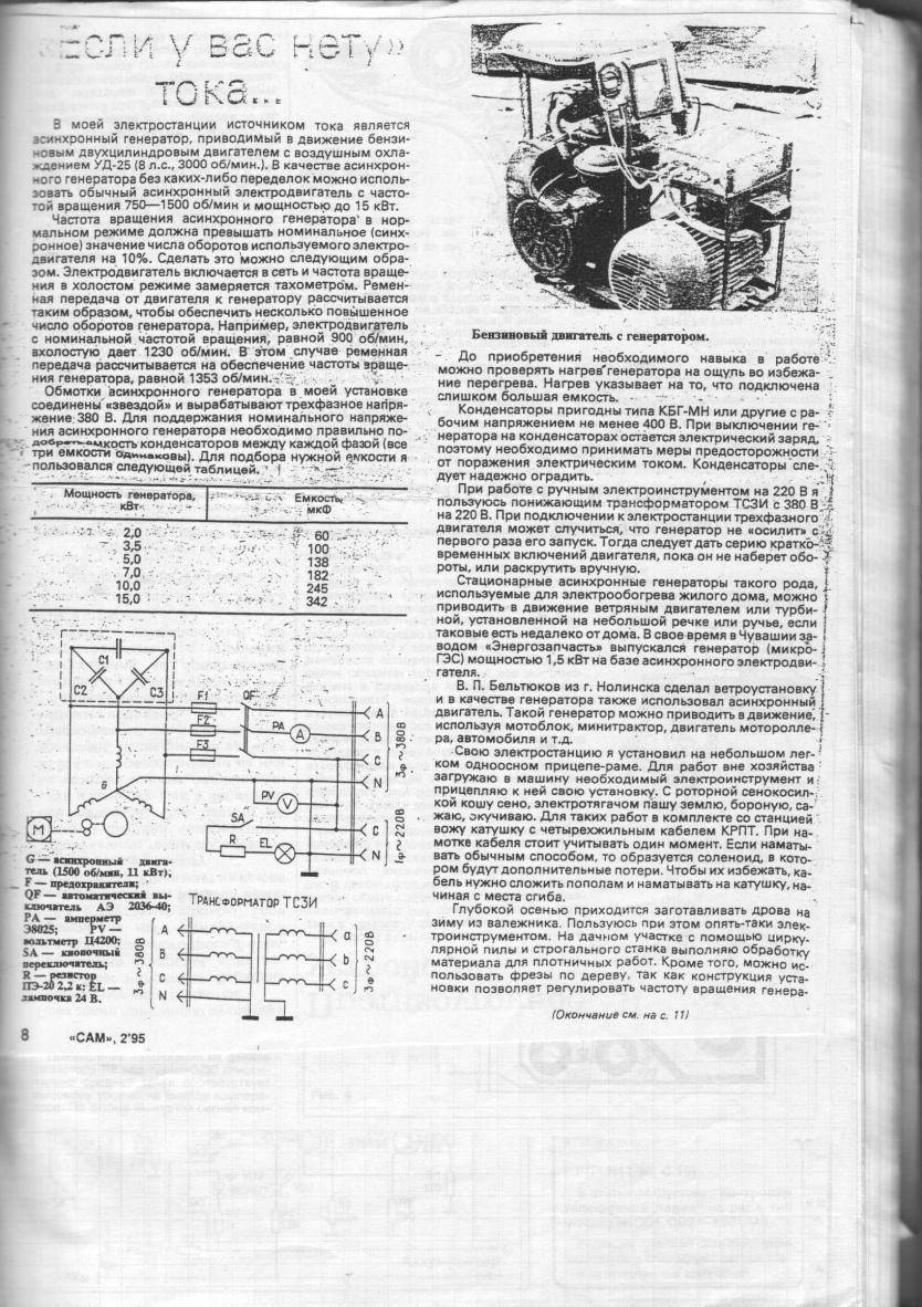 Трехфазный генератор переменного тока