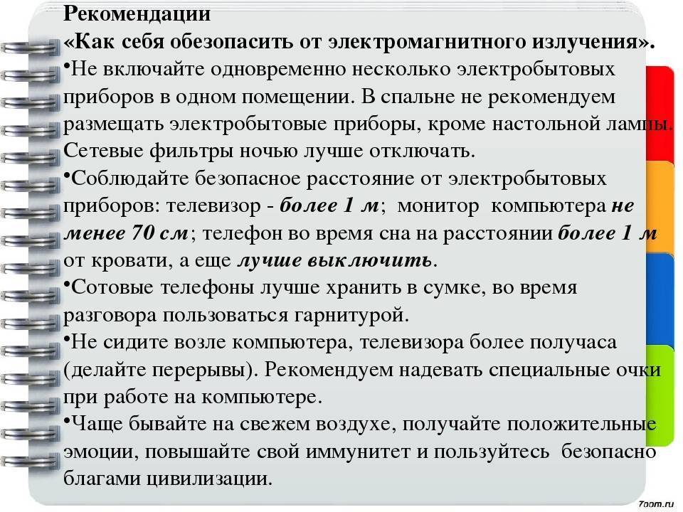 Как защититься от электромагнитного излучения? - дом солнца