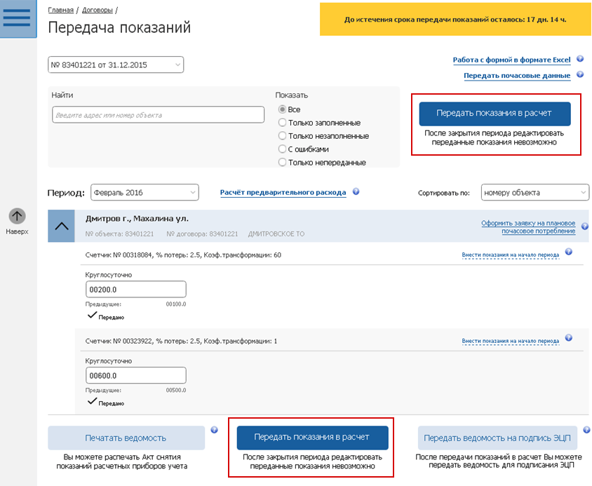 Как оплачивать электроэнергию по счетчику: снятие и расчет показаний