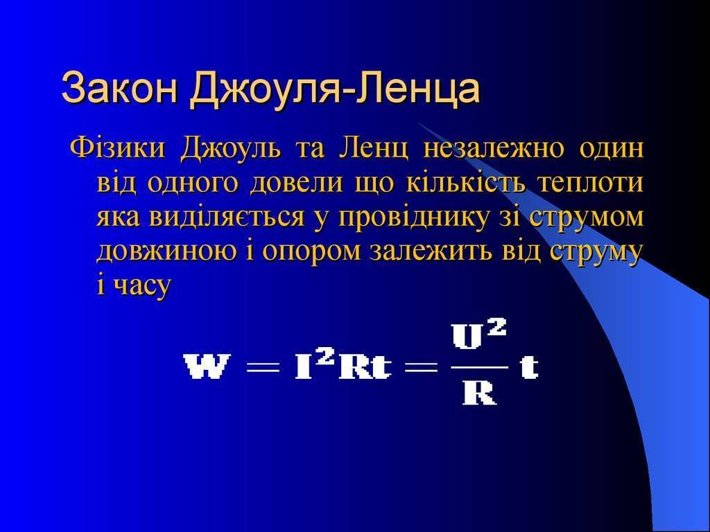 Закона ома для участка цепи