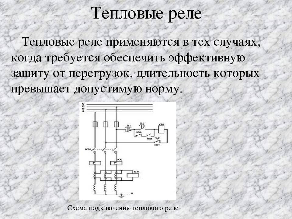 Указательное реле (ру): назначение, разновидности, применение