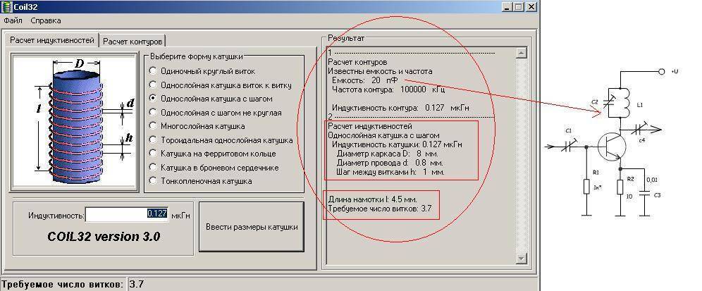 Расчет катушки индуктивности