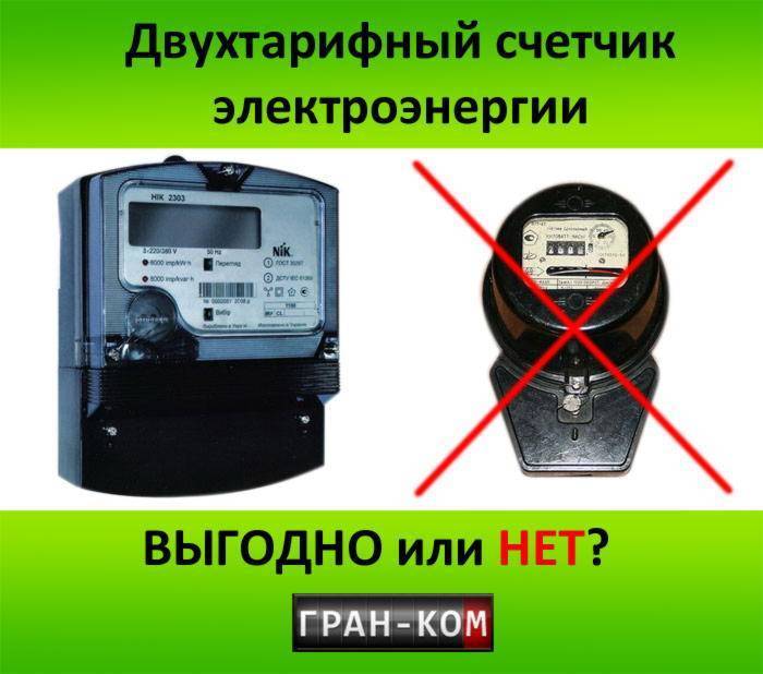 Стоит ли покупать многотарифный электросчетчик — разбираемся в нюансах, считаем выгоду