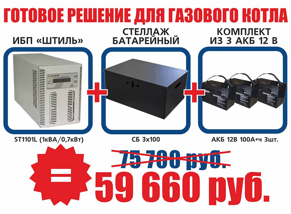 Обзор 9 источников бесперебойного питания для газовых котлов