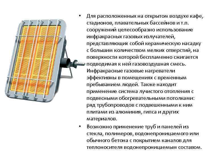 Выбираем инфракрасный обогреватель: важные критерии и моменты, которые нужно знать перед покупкой