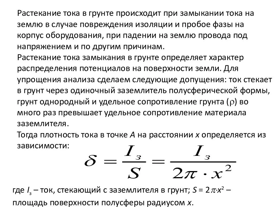 Ток замыкания на землю: что это такое, путь протекания, величина, расчет, мера защиты