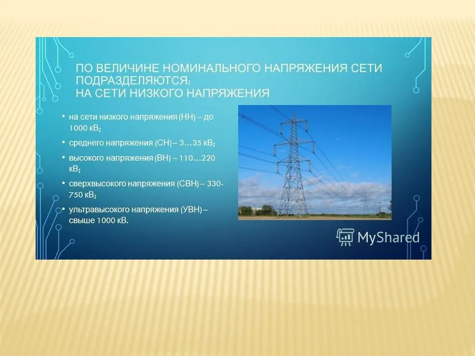 5 распределение электрической энергии на предприятии