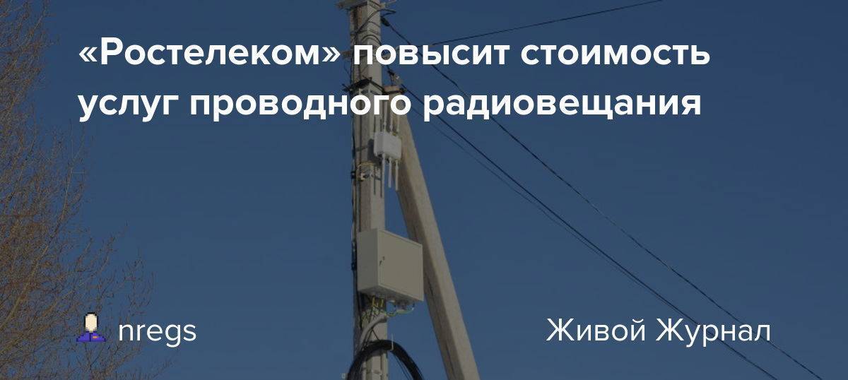 Кому и зачем нужна домашняя радиоточка в 2020 году?