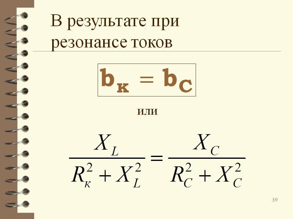Понятие резонанса напряжений в электрических цепях переменного тока
