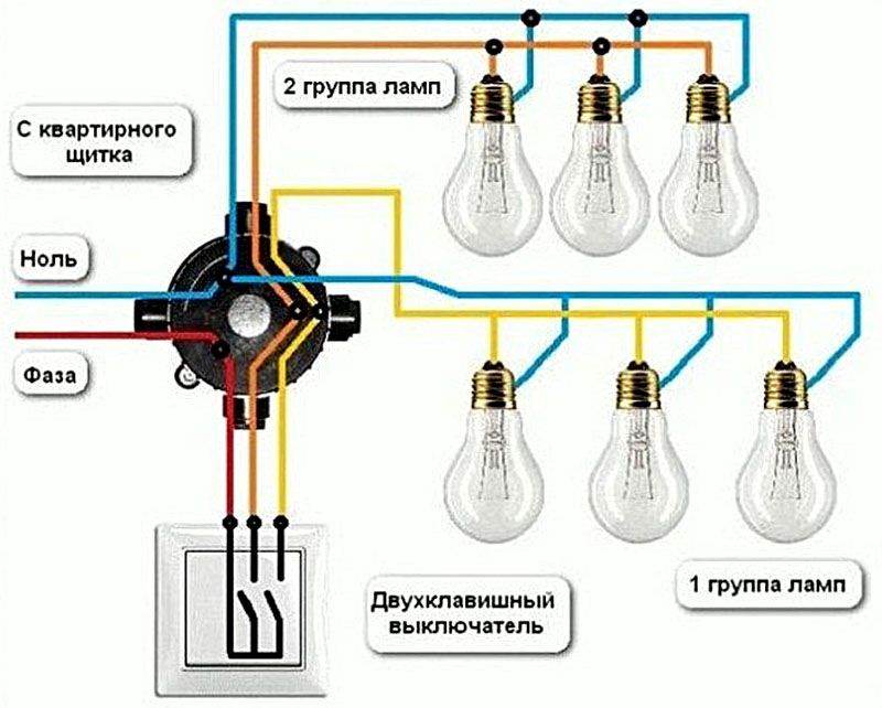 Схема подключения двухклавишного выключателя на две лампочки