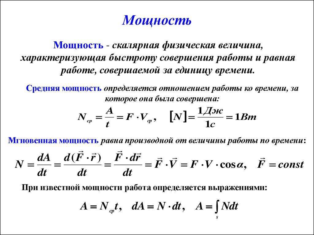 В чем измеряется мощность: активная, реактивная, полная - единицы измерения