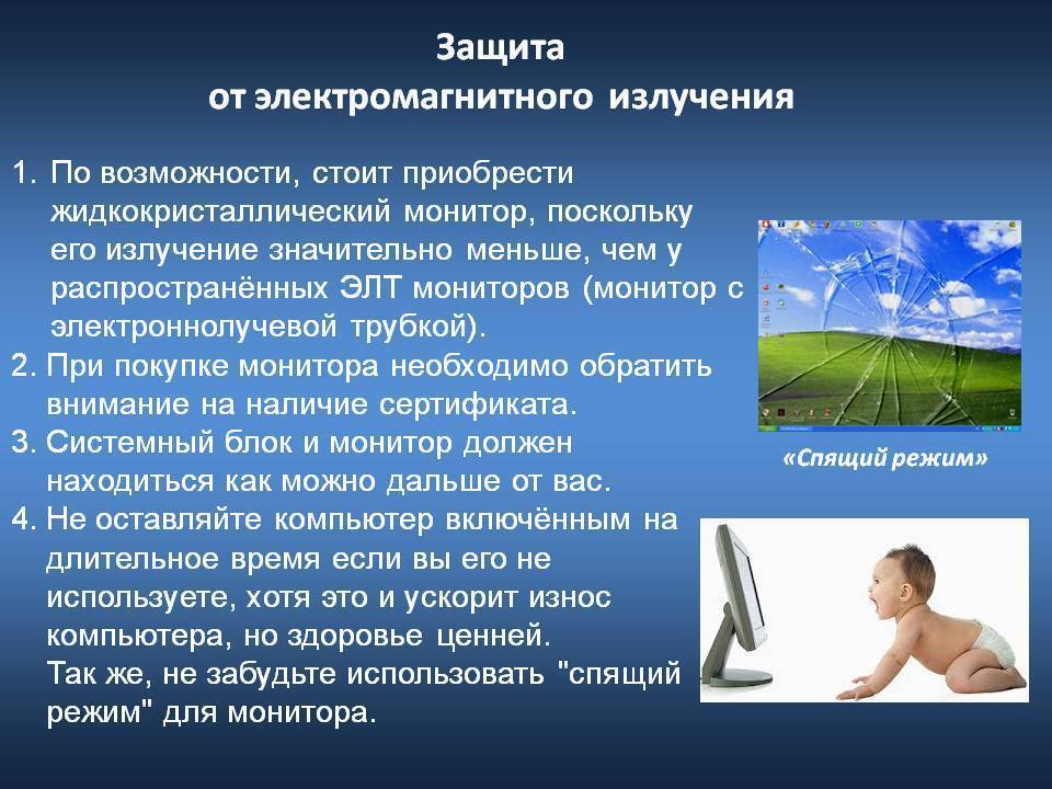 Защита от электромагнитного излучения: основные методы и средства