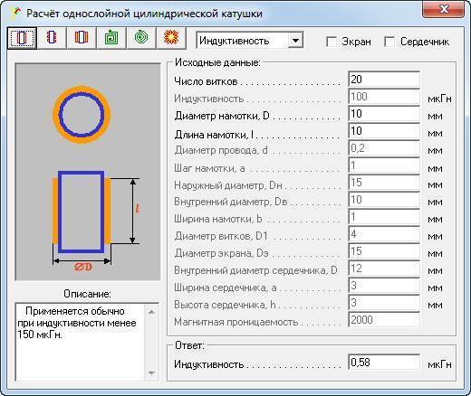 Калькулятор расчета многослойной катушки индуктивности