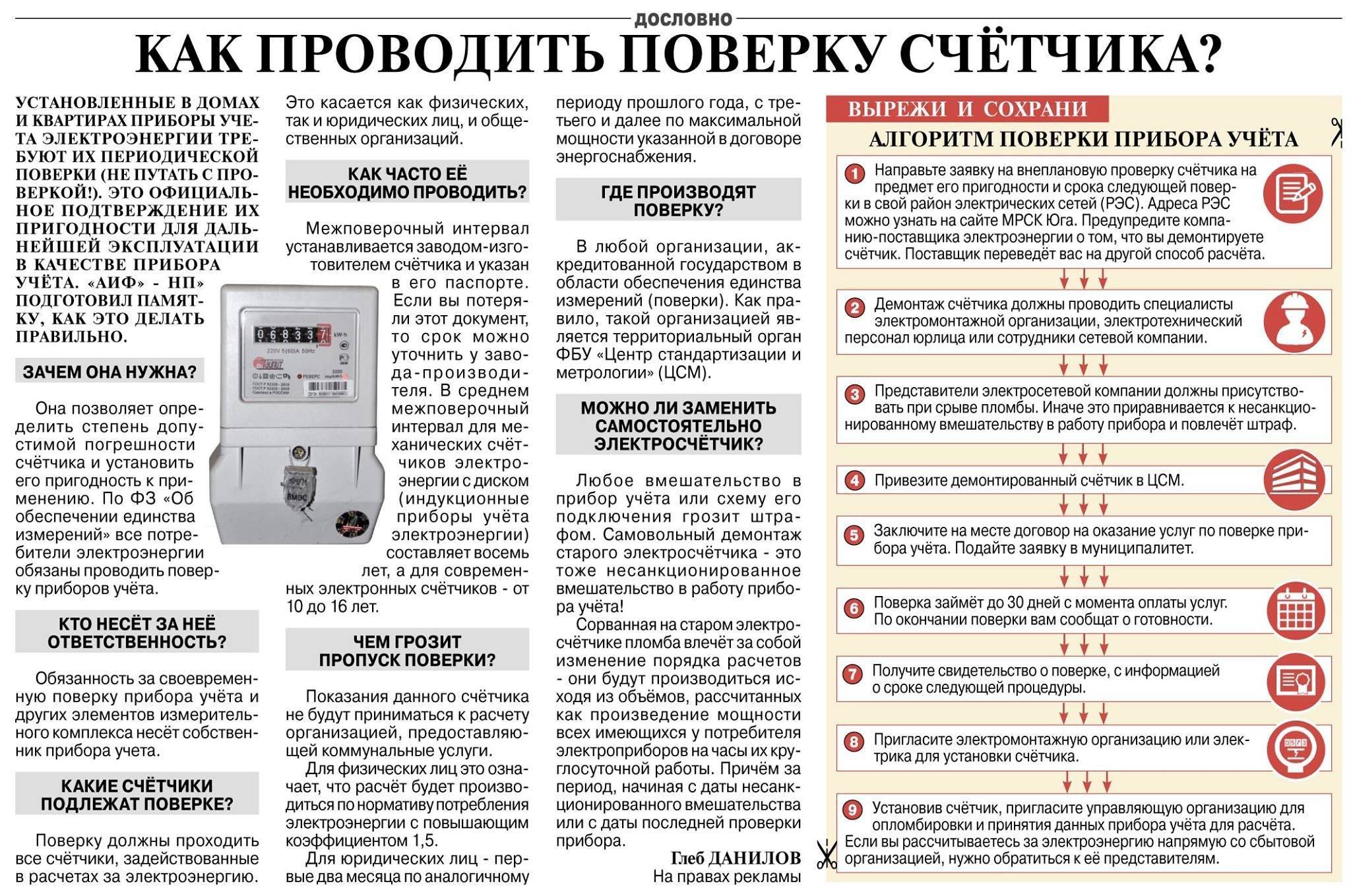 Замена старого счетчика электроэнергии на новый: как поменять правильно