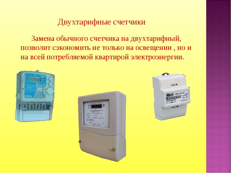 Многотарифный счетчик - стоит ли ставить